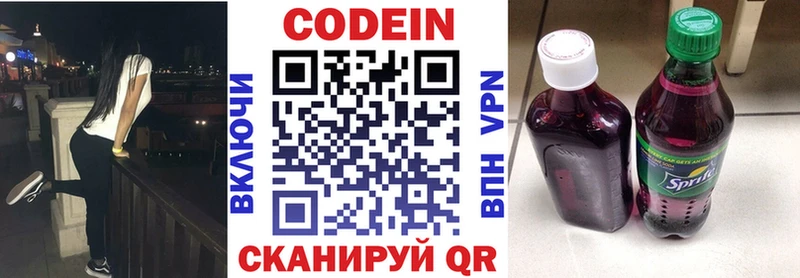Кодеин напиток Lean (лин)  Октябрьский 